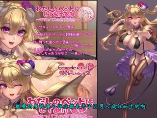 Succubus binaural สวน ของ ความสุข, เอชดี โป๊ 46